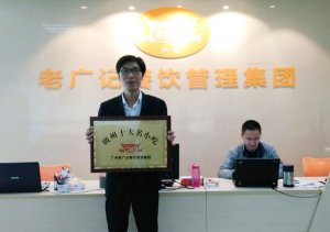 【老广快讯】庆贺杨先生，在广州创业开肠粉店