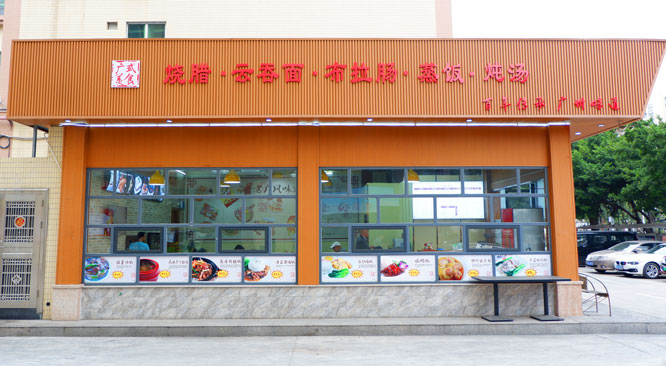 <b>老广记布拉肠加盟（茶餐厅）</b>