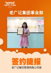 <b>恭喜苏老板成功加盟老广记肠粉</b>