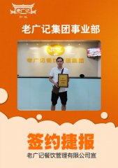 恭喜林老板加盟老广记肠粉项目