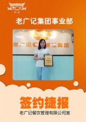 祝贺东莞杨小姐加盟老广记肠粉项目