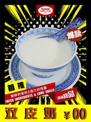 双皮奶