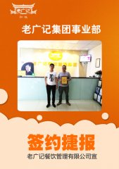<b>恭喜杨老板成功加盟老广记拉肠</b>